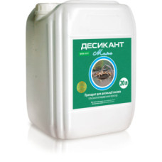Десикант Макс 20 л