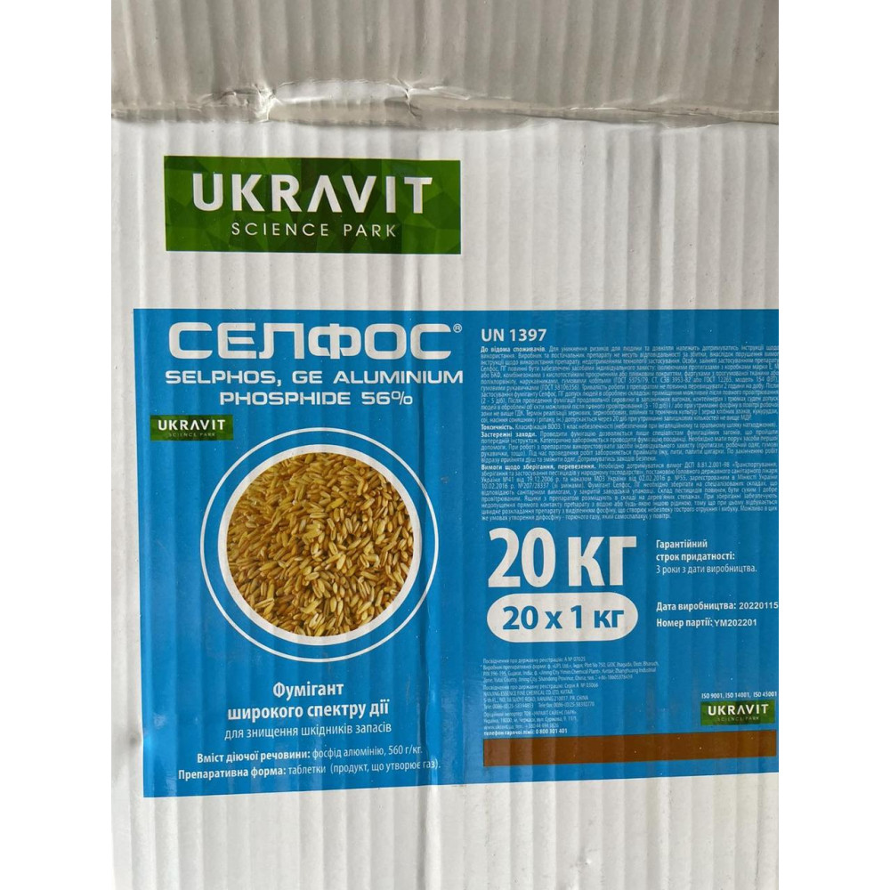 Фумігант Селфос 1 кг