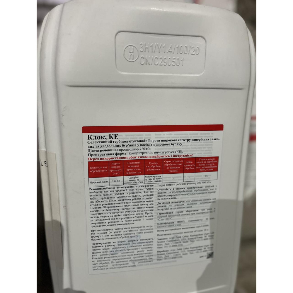 Грунтовий Гербіцид Клок 20 л