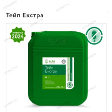Тейп Екстра 20 л двокомпонентний післясходовий гербіцид на соняшник та кукурудзу